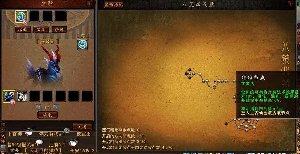 创世西游里商城买的八荒四气盘是否永久的