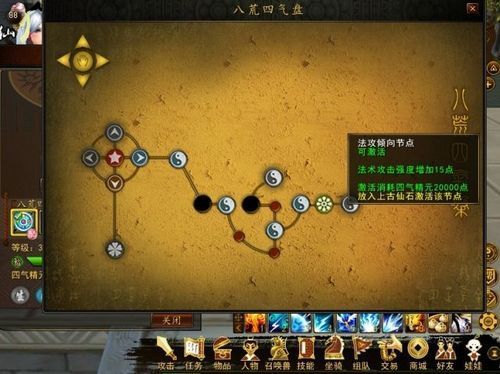 八荒四气盘道具升级