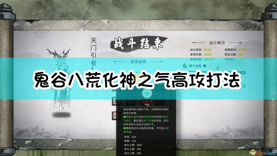 八荒四气盘坐骑消耗