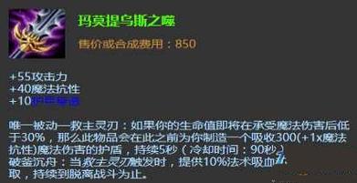 《英雄联盟》海克斯饮魔刀装备属性一览