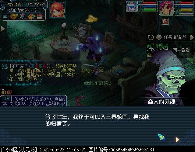 梦幻西游新手商人的鬼魂梦幻西游商人的鬼魂怎么完成谢谢了大神帮忙啊...