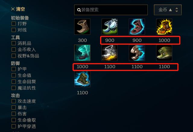 lol复仇之矛穿什么鞋子