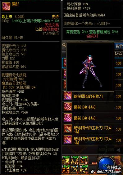 DNF刺客的终极武器是什么。