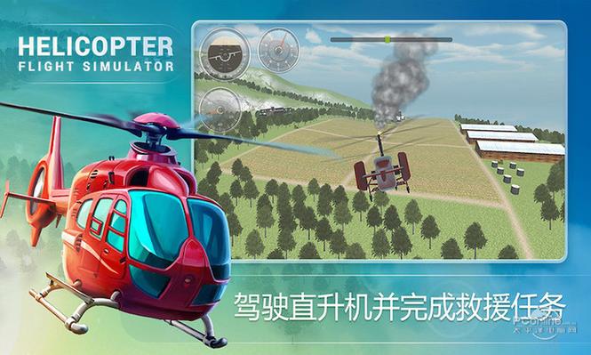 模拟直升机的游戏简介
