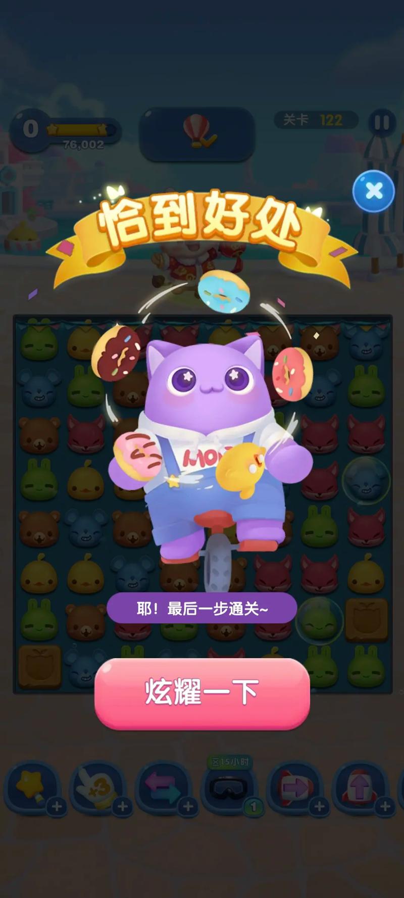 《天天爱消除》攻略全解