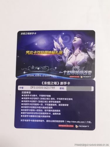 永恒之塔帐号注册及新手卡怎么获得