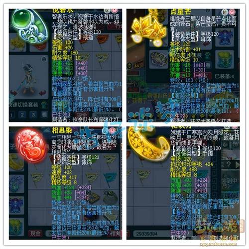《梦幻西游》所有装备名称?