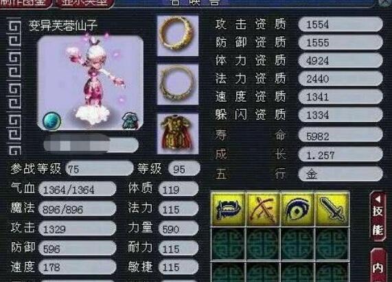 梦幻西游这只变异芙蓉仙子值多少钱?50点=60W