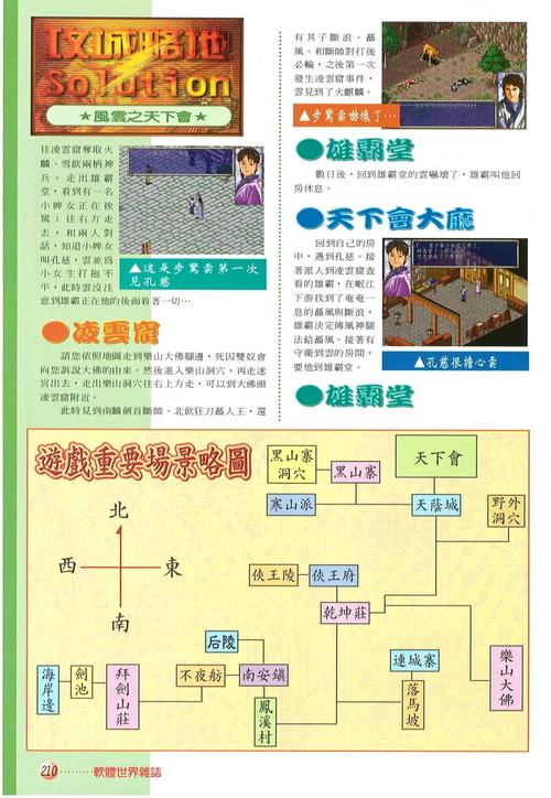 侠客风云传大地图支线全攻略了解侠客风云传凌云窟触发条件
