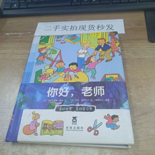 奇妙世界互动学习书系列编辑推荐