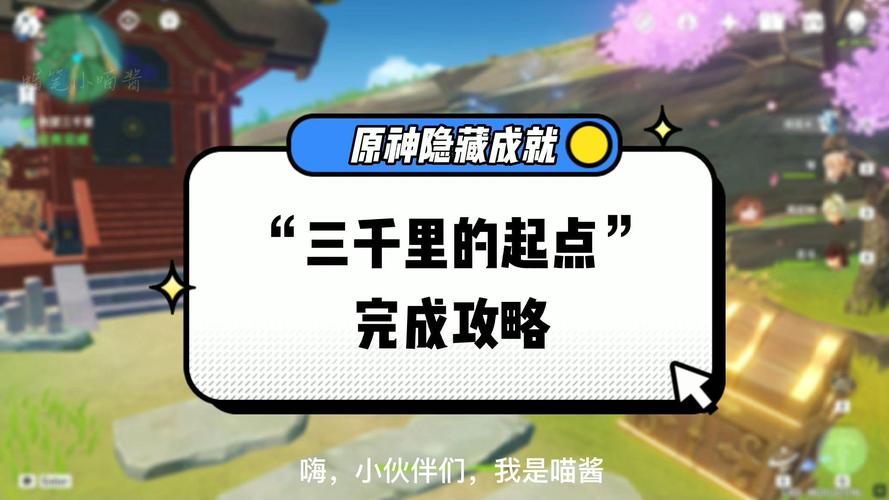 原神执望三千里任务后续怎么开启
