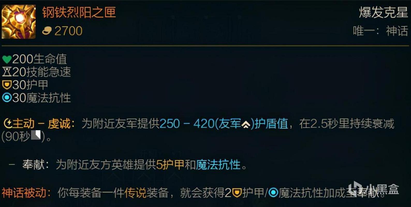 钢铁烈阳之匣英雄联盟装备