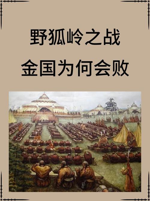 为什么满万不可敌的金国大军,会在野狐岭之战中失败呢?