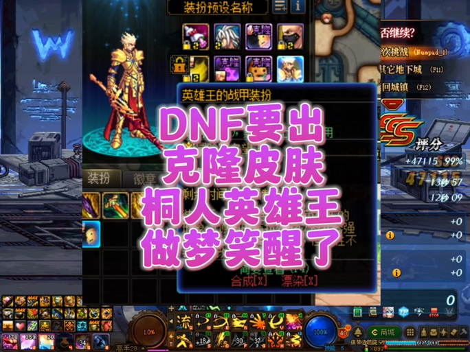 dnf哪个称号有英雄王