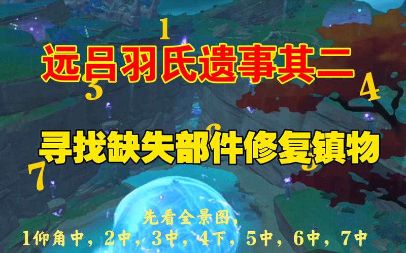 原神寻找缺失部件修复镇物其二攻略:2.0新增世界任务攻略大全