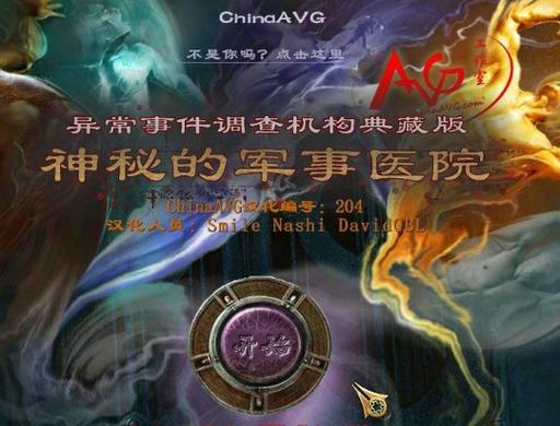特别机构之神秘医院游戏介绍
