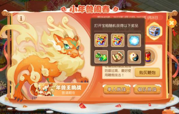 梦幻西游三星年兽王怎么打梦幻西游的年兽怎么打