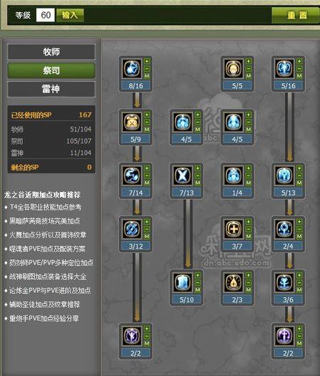 【龙之谷】祭祀的光明之呼吸与无情打击2个buff可以同时作用吗?_百度...