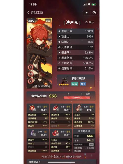 原神迪卢克命之座强度分析