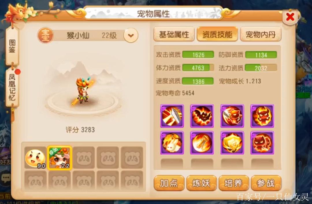 梦幻西游手游猴小仙资质技能和获得方法介绍
