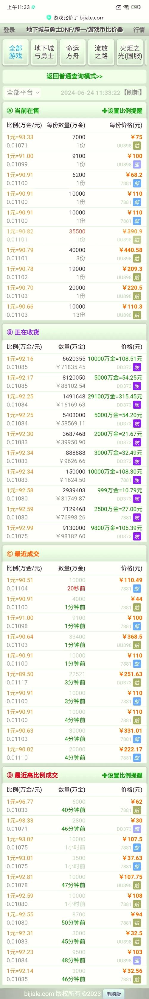 比价器怎么收金币
