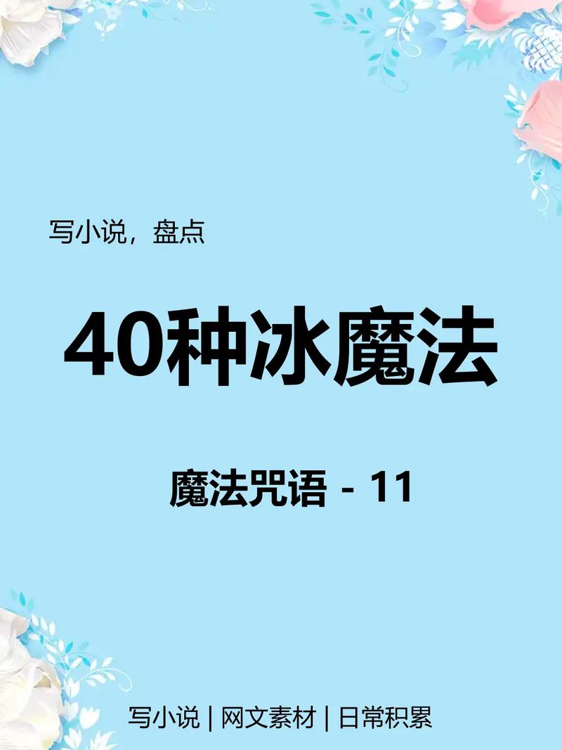 各系魔法的名称以及等级是什么?