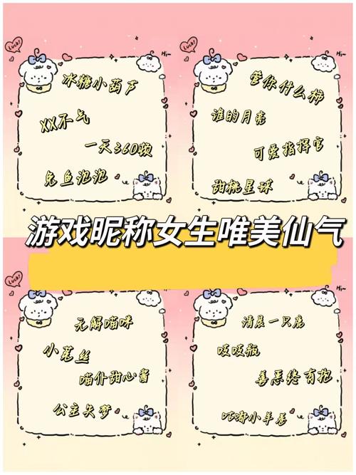 超级可爱游戏名字