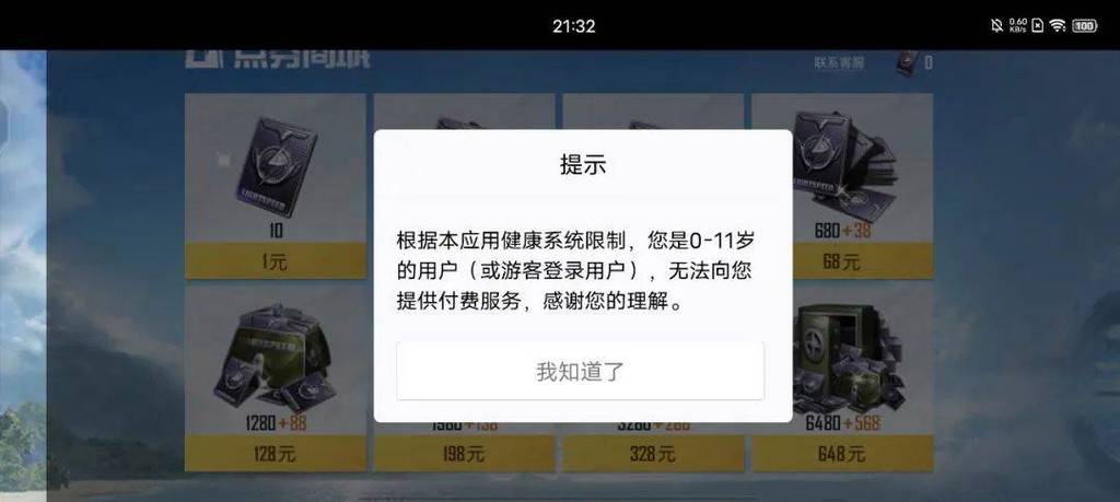 防沉迷系统是什么?
