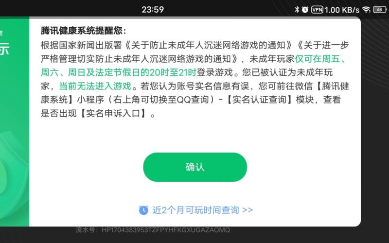 什么是防沉迷系统?