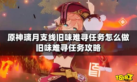 《原神》旧味难寻任务怎么触发?
