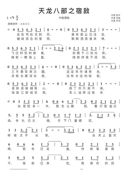 许嵩的天龙八部之宿敌是什么歌?