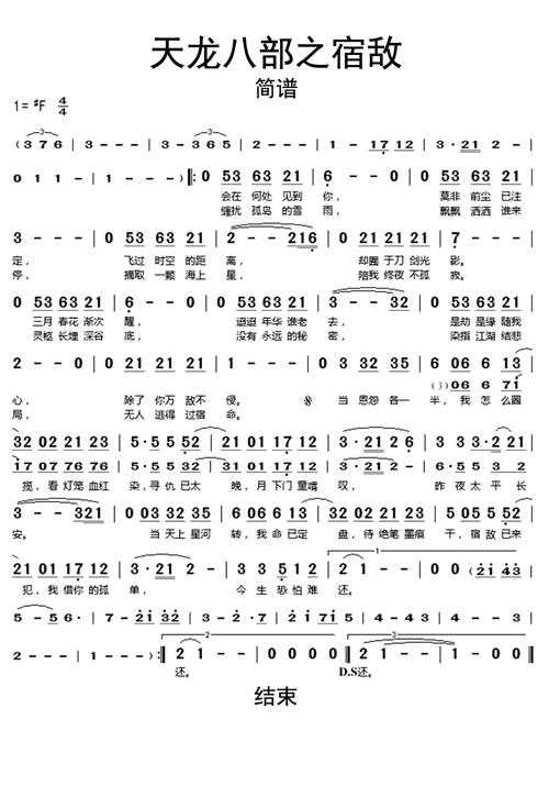 许嵩天龙八部之宿敌MV讲了一个什么故事?