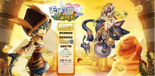 天使之恋怪物掉宝