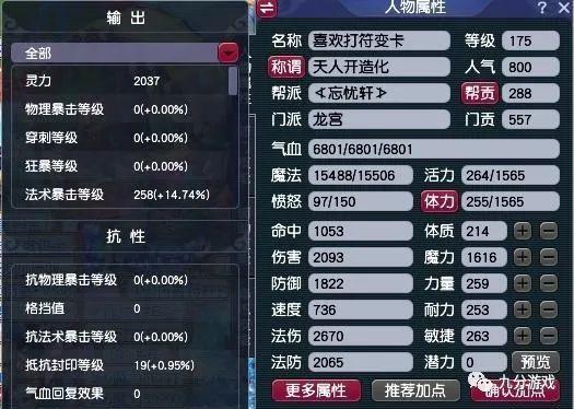 梦幻西游里高级法术爆击的几率是多少???