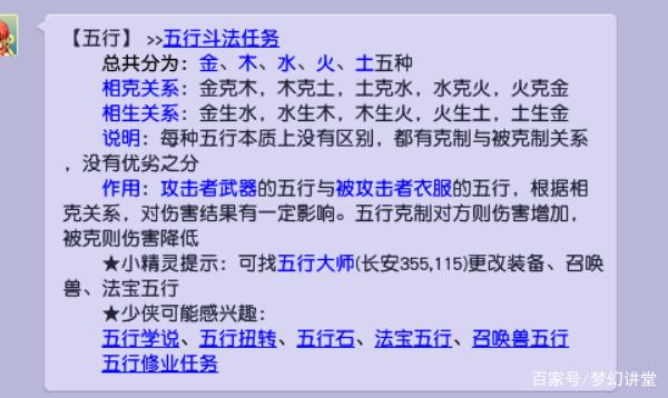 梦幻西游中的袁天罡之徒的五行修业有什么作用?