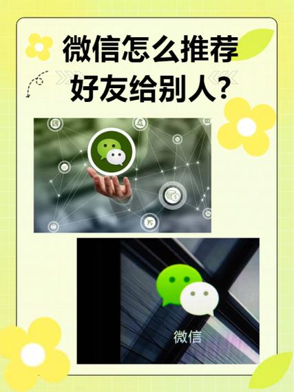 微信怎么推荐好友