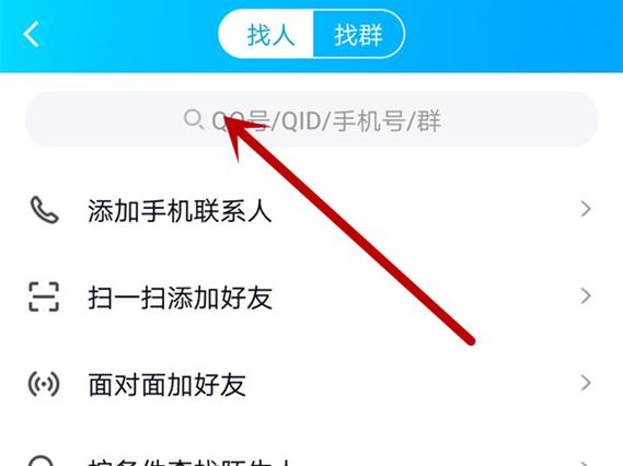 qq如何推荐别人加好友?