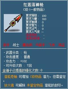 冒险岛里恩红莲落神枪