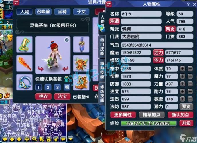 梦幻西游大唐衣服属性选取