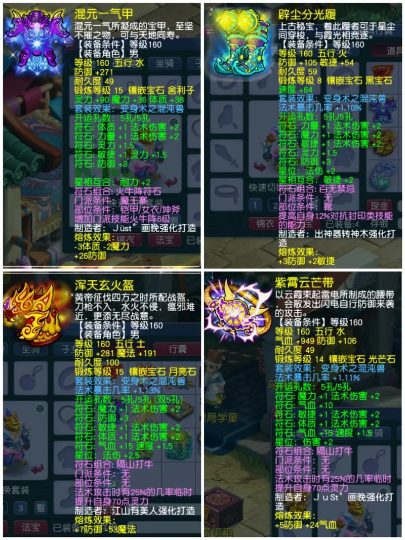 《梦幻西游》所有装备名称?
