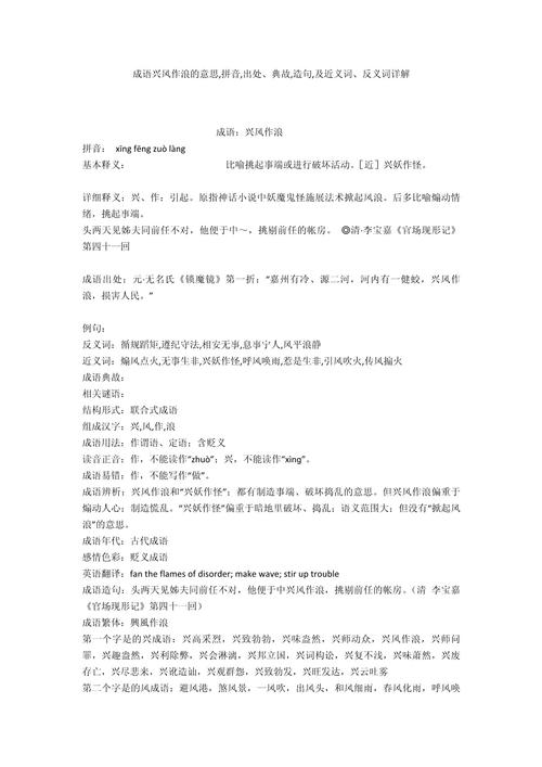 兴风作浪的意思