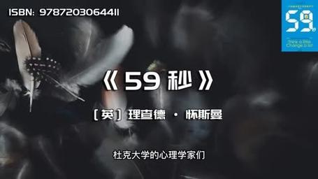 59秒心理学的作者简介