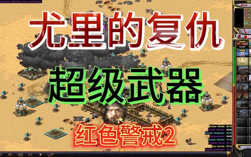 红色警戒尤里的复仇尤里怎么用
