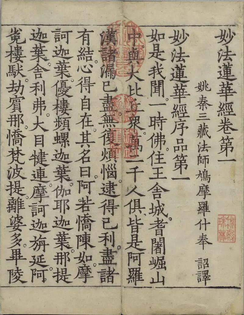 佛教妙法莲华经主要讲的什么意思