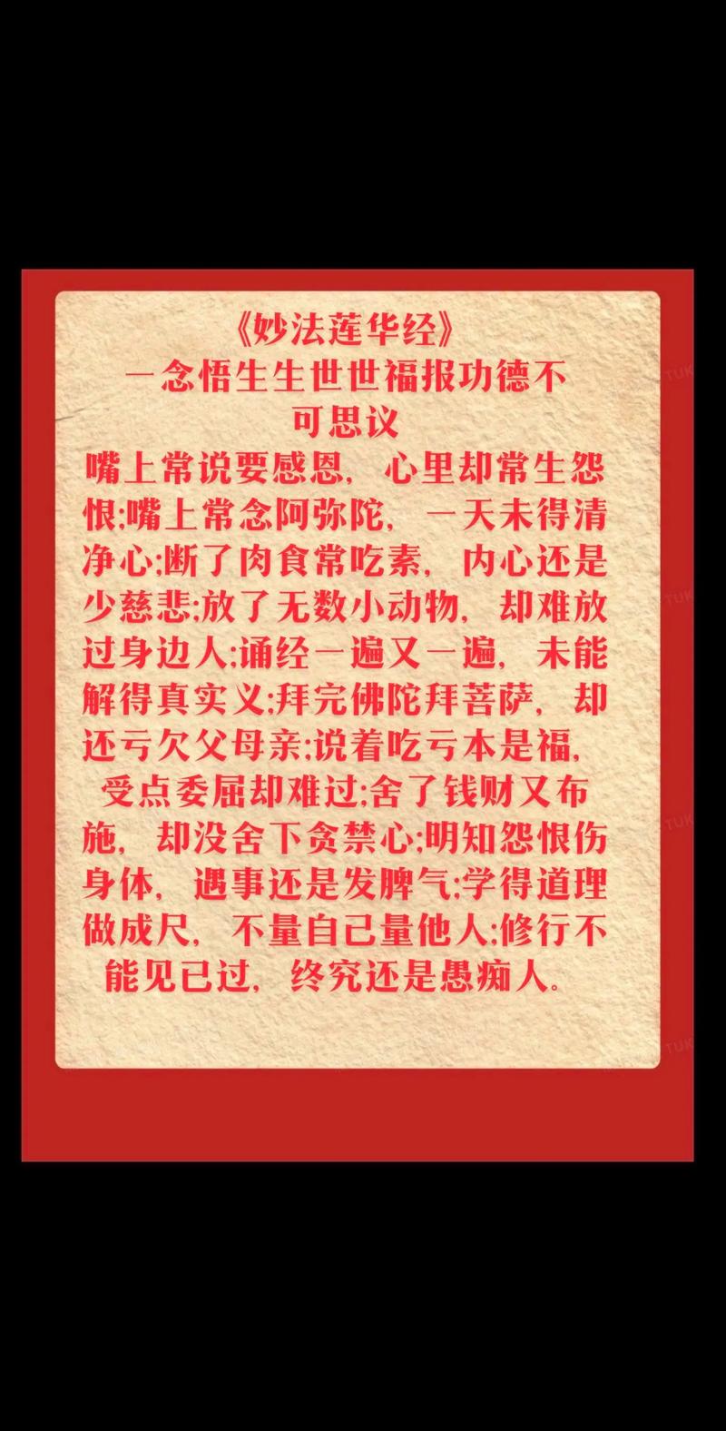 妙法莲华经讲的是什么