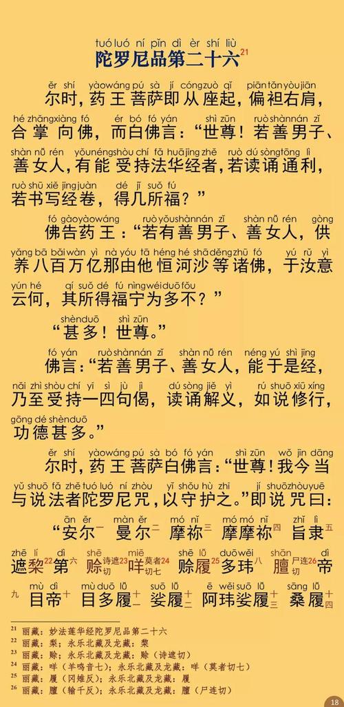 《法华经》的主要内容是什么
