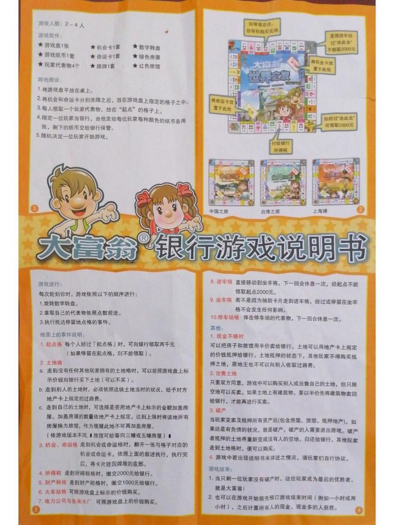 霹雳大富翁游戏介绍
