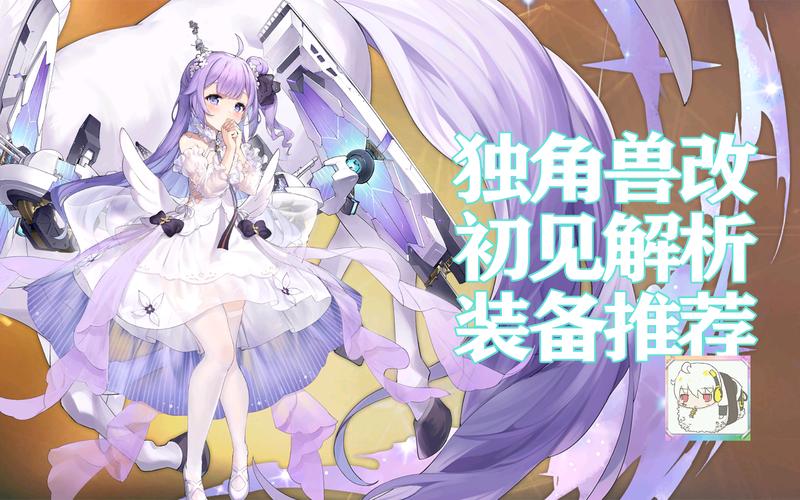 碧蓝航线七夕攻略碧蓝航线独角兽怎么获得独角兽获得方法介绍
