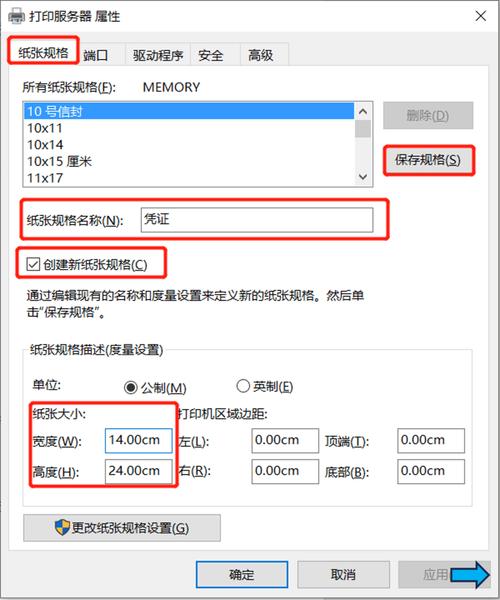 想要在打印机里添加一个自定义的纸张大小怎么弄啊