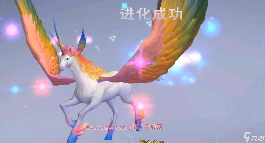 独角兽进化什么创造与魔法独角兽进化